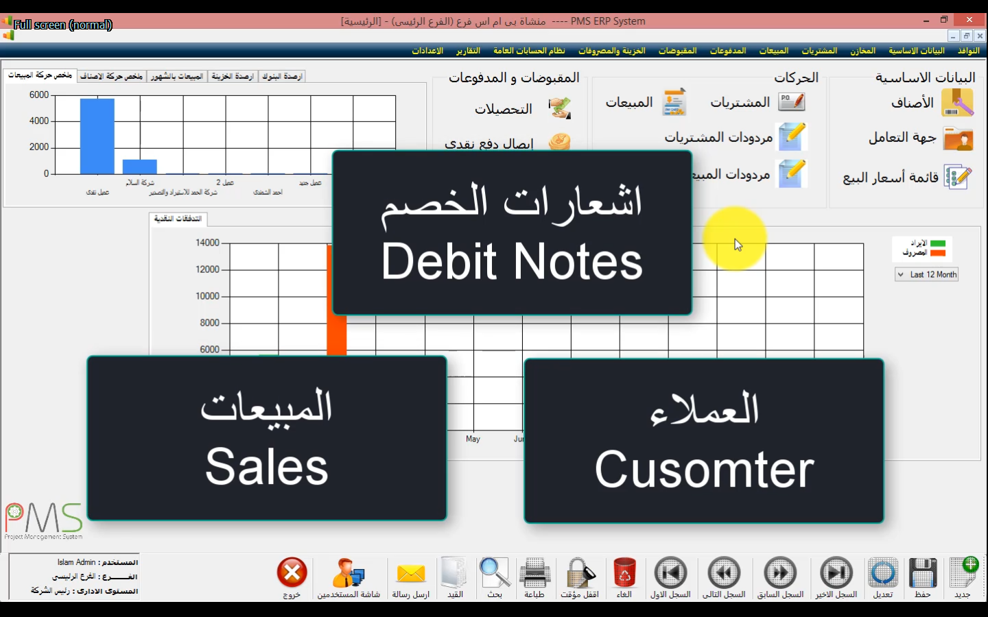 اشعارات الخصم لبرنامج بى ام اس Debit Notes PMS SOFTWARE